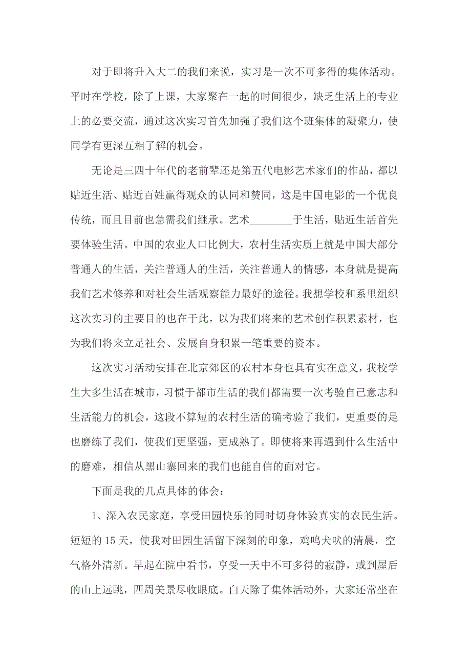 2022年有关学生毕业实习报告模板汇总6篇_第4页