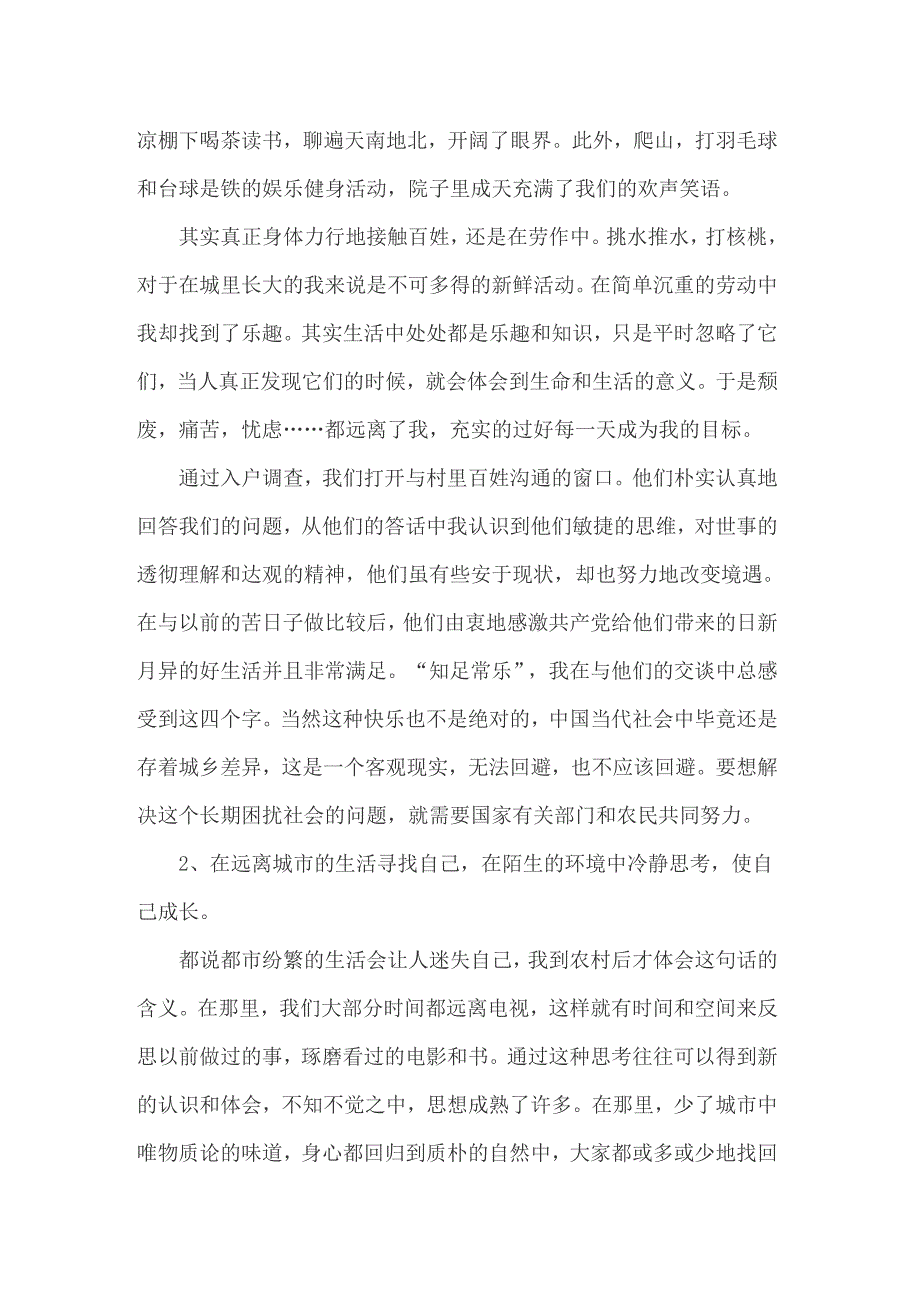 2022年有关学生毕业实习报告模板汇总6篇_第5页