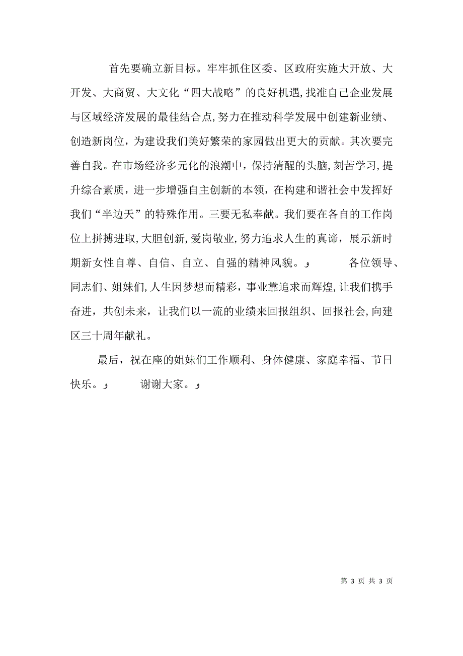 三八妇女节发言稿2_第3页