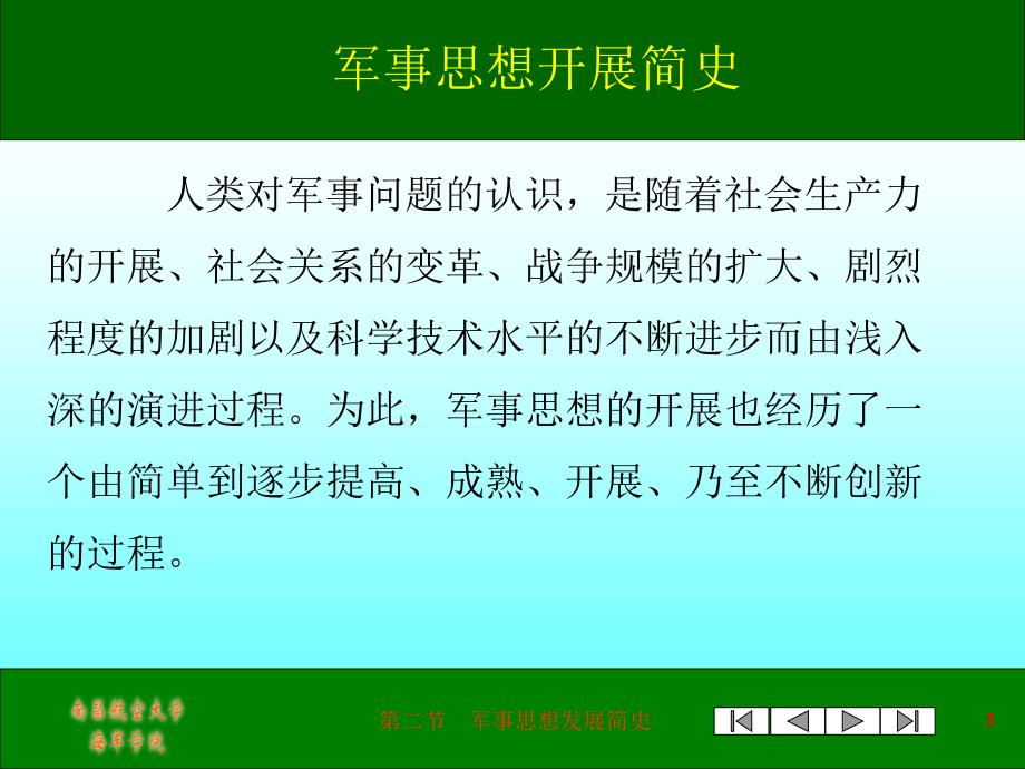 普通高校军事理论多媒体课件_第3页