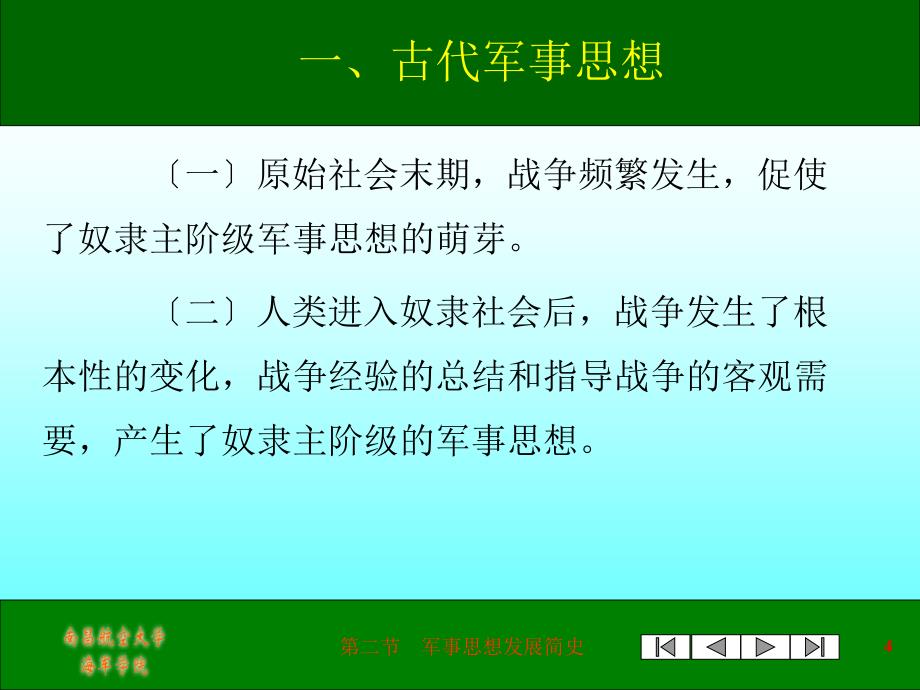 普通高校军事理论多媒体课件_第4页