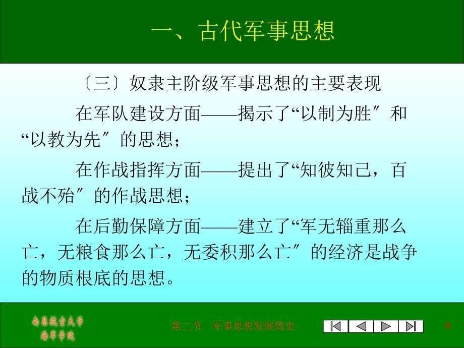 普通高校军事理论多媒体课件_第5页