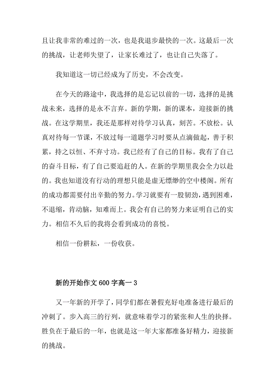 新的开始作文600字高一_第3页