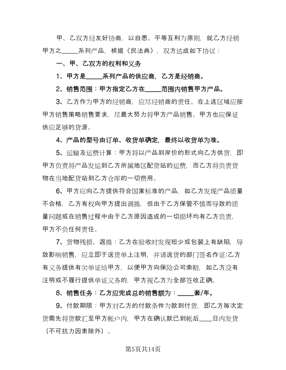 电子产品销售合同（4篇）.doc_第5页