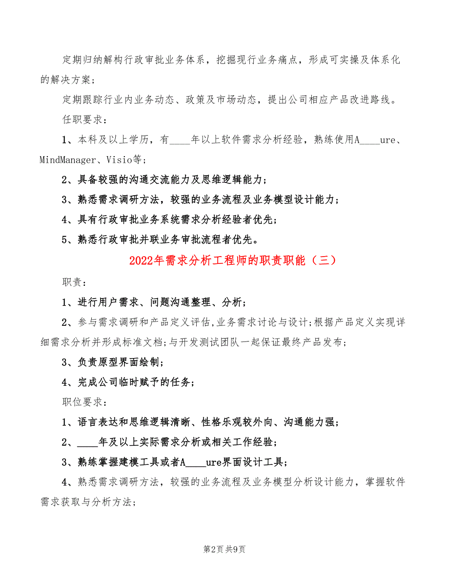 2022年需求分析工程师的职责职能_第2页