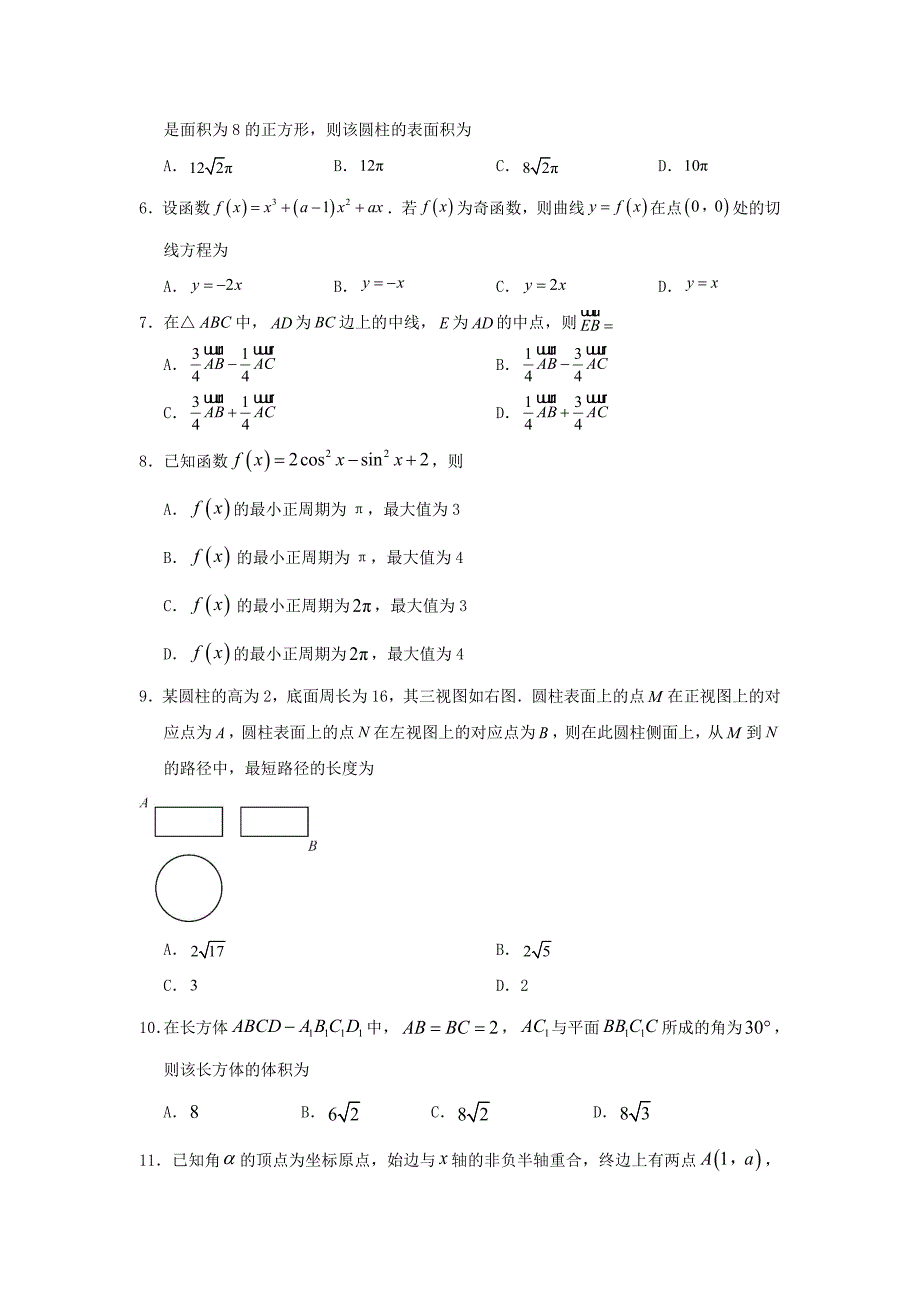 2018江西高考文科数学真题及答案_第2页