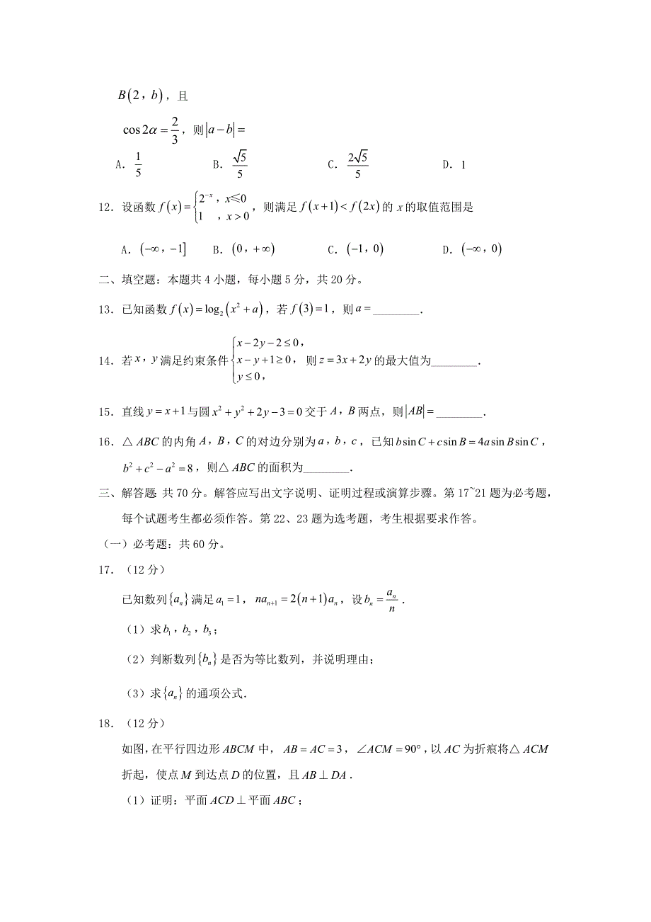 2018江西高考文科数学真题及答案_第3页