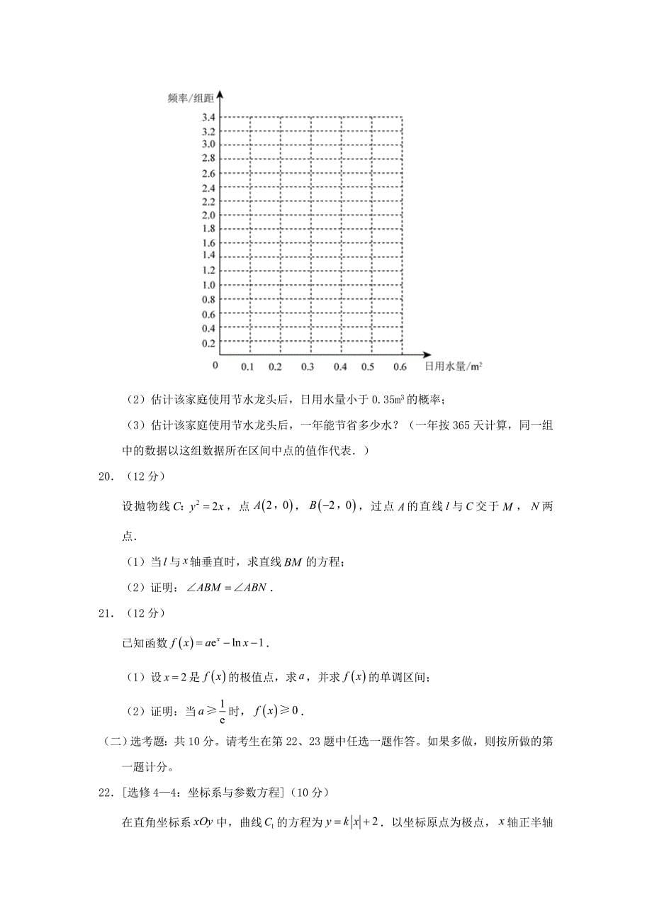 2018江西高考文科数学真题及答案_第5页