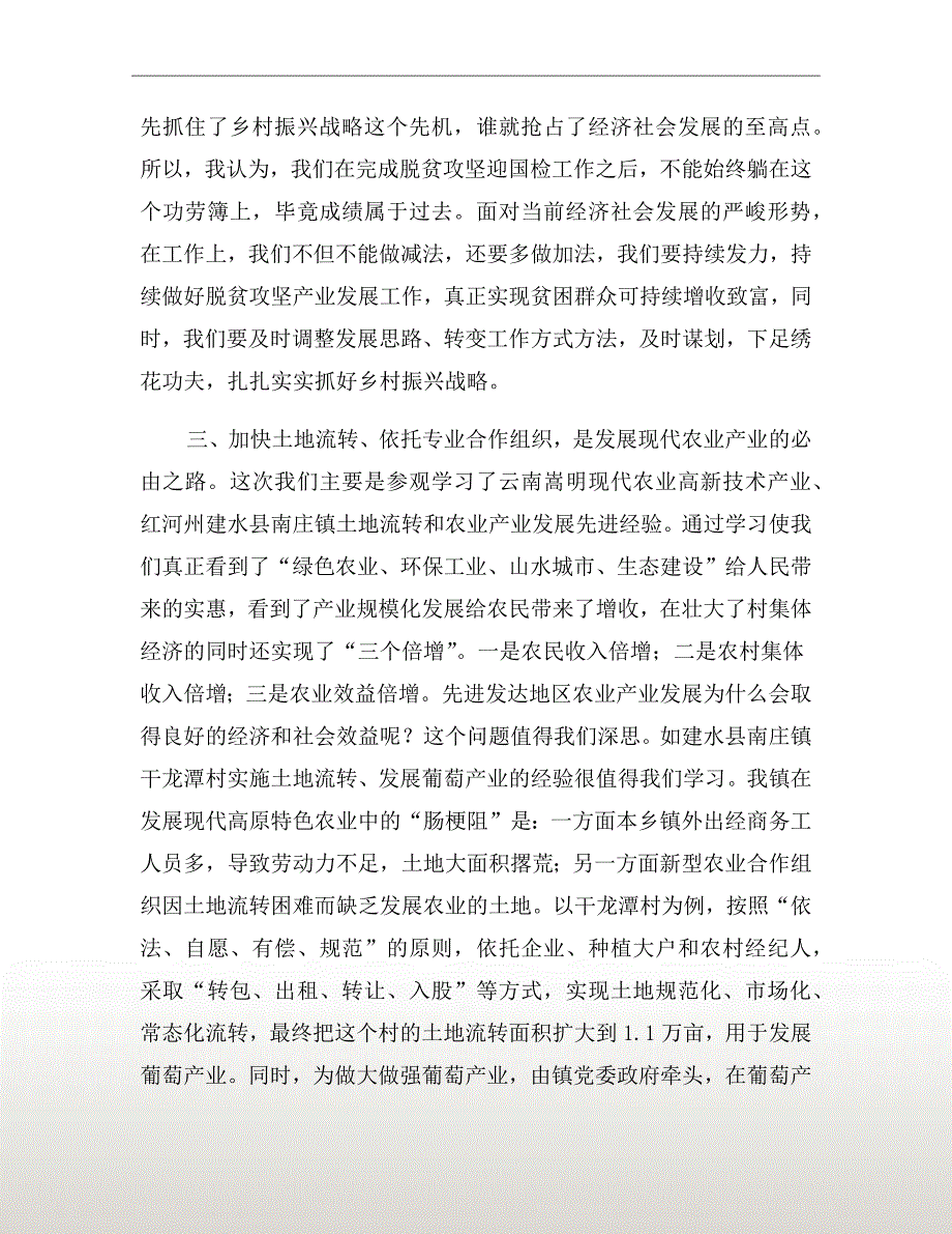 精选外出考察心得体会一_第4页