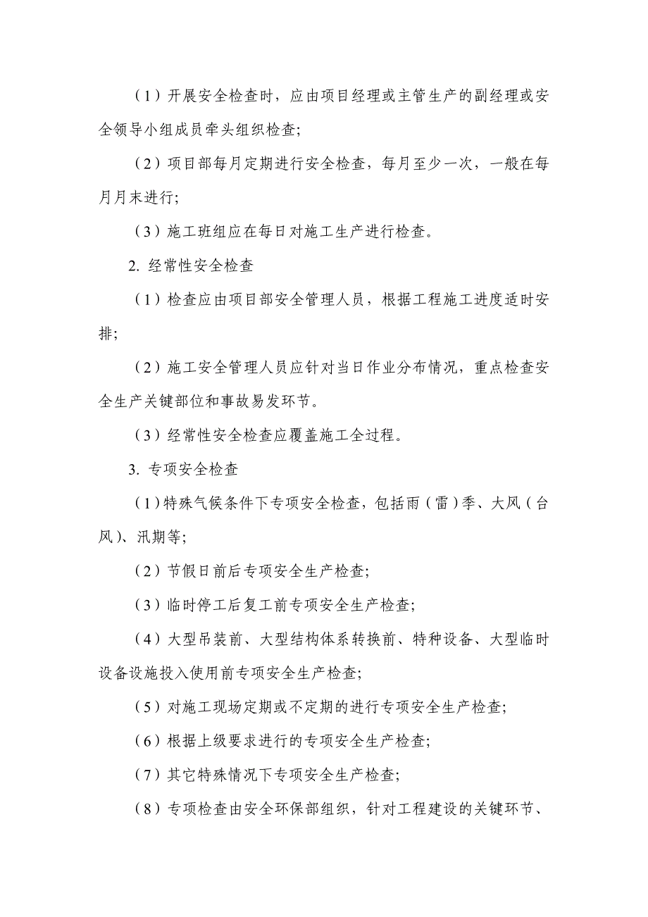 公路工程施工单位安全生产检查评价制度_第2页