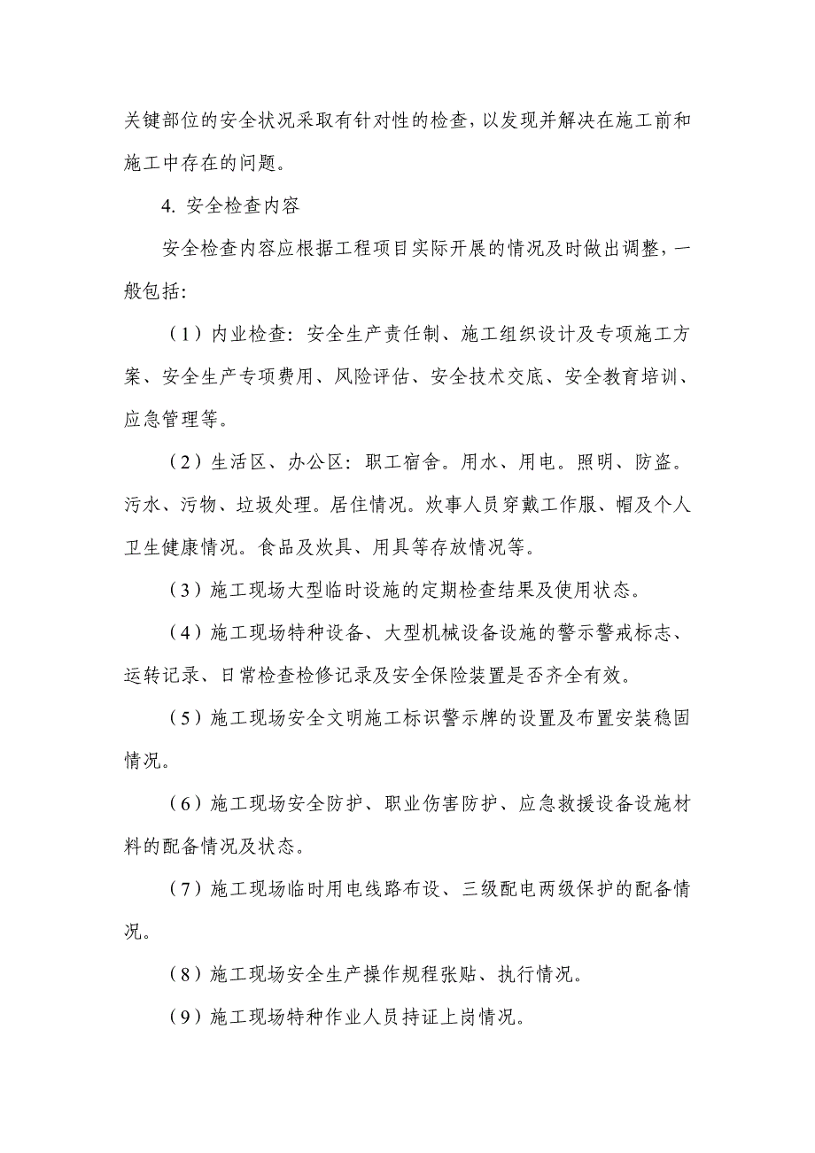 公路工程施工单位安全生产检查评价制度_第3页