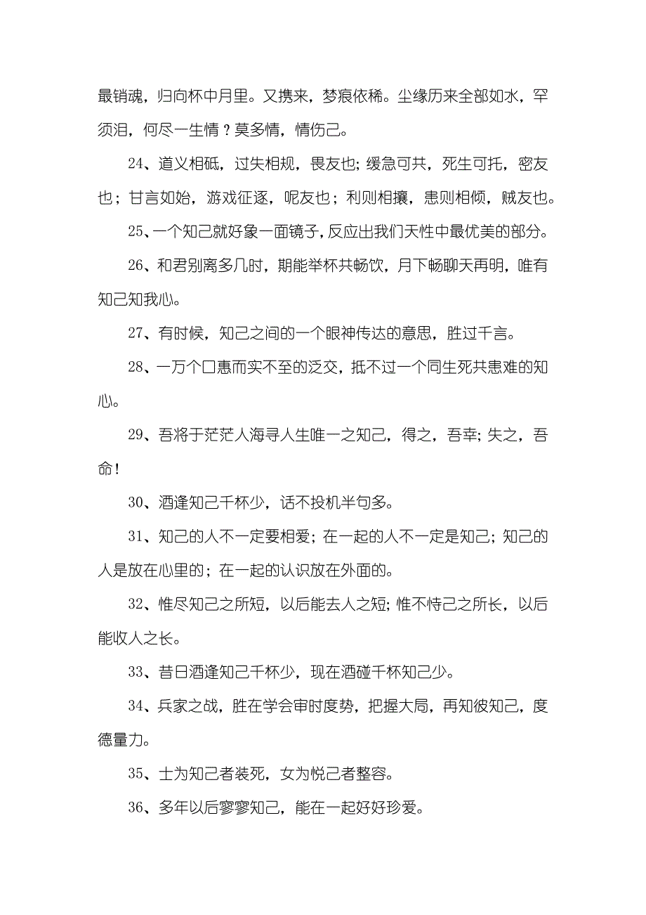 和知己相关的名言警句知己的格言_第3页