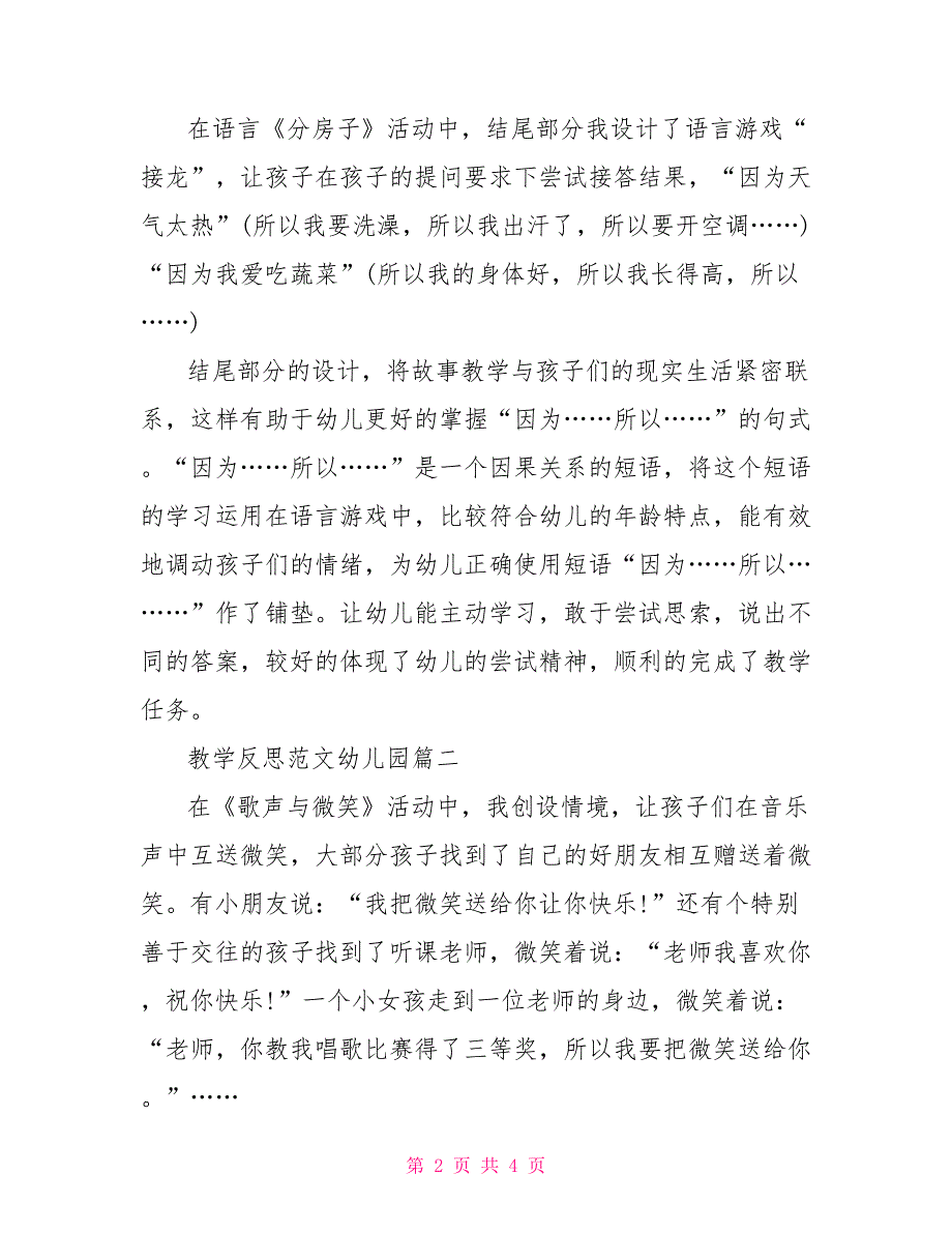 教学反思例文幼儿园_第2页