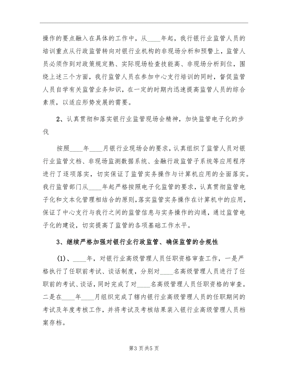 银行个人总结与自我评价_第3页