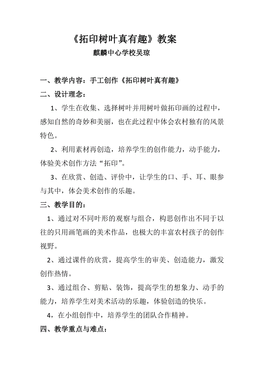 拓印树叶——真有趣.docx_第1页