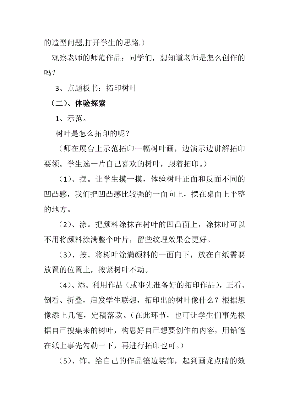 拓印树叶——真有趣.docx_第3页