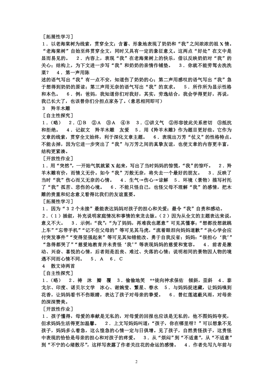 自主学习指导课程参考答案七年级上_第2页