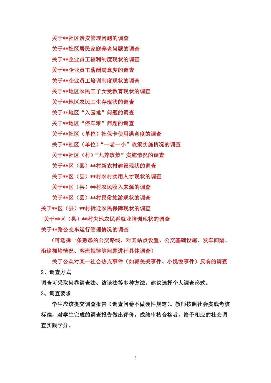 行政管理专业专科综合实践环节实施细则_第3页