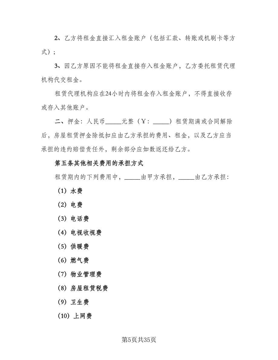 北京指标租赁协议参考模板（六篇）.doc_第5页