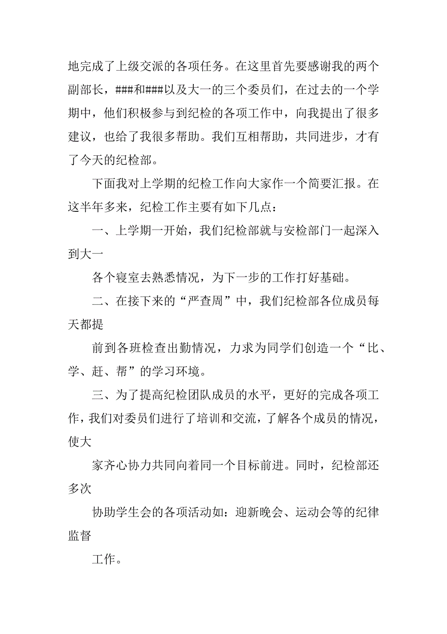 2023年纪检述职报告（精选4篇）_纪检工作述职报告_第4页