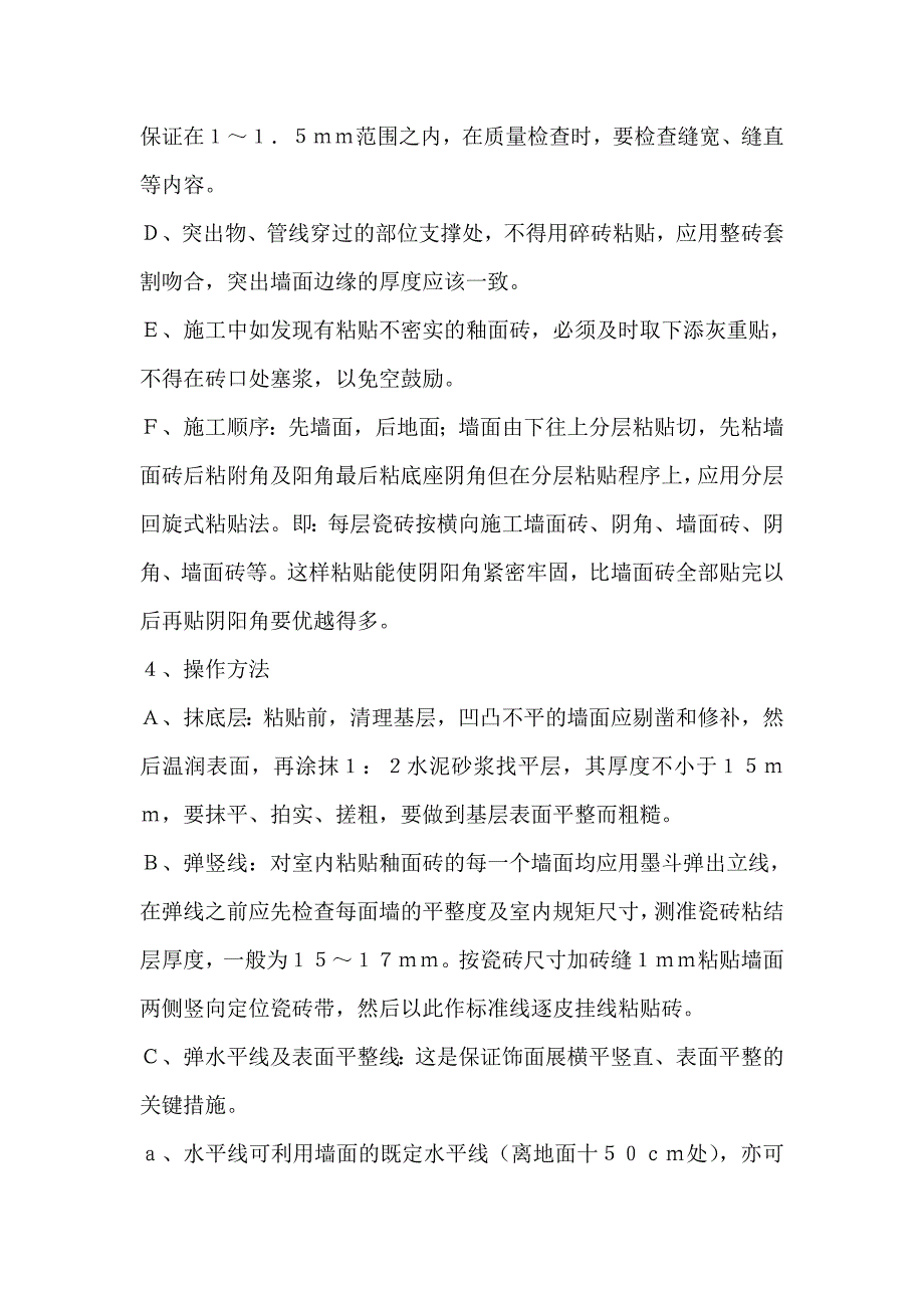 墙面砖做法.doc_第2页