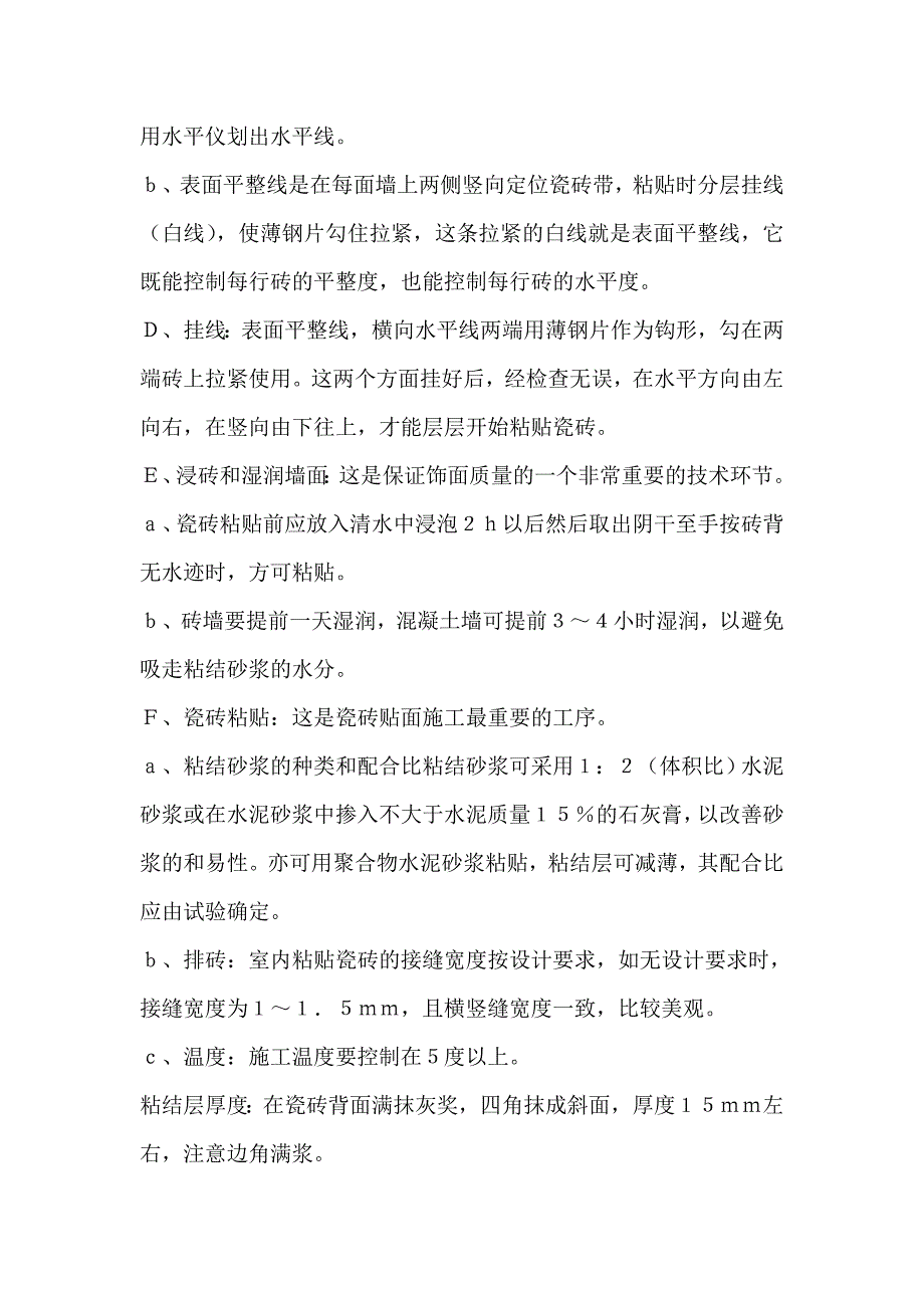 墙面砖做法.doc_第3页