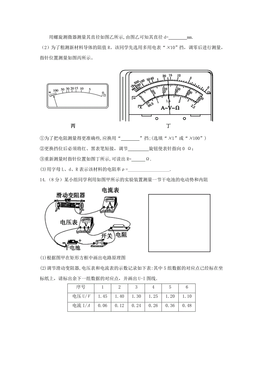 陕西省渭南市大荔县2019-2020学年高二物理上学期期末教学质量检测试题_第4页