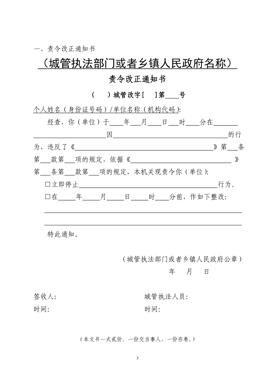 城市管理行政执法法律文书样式_第3页