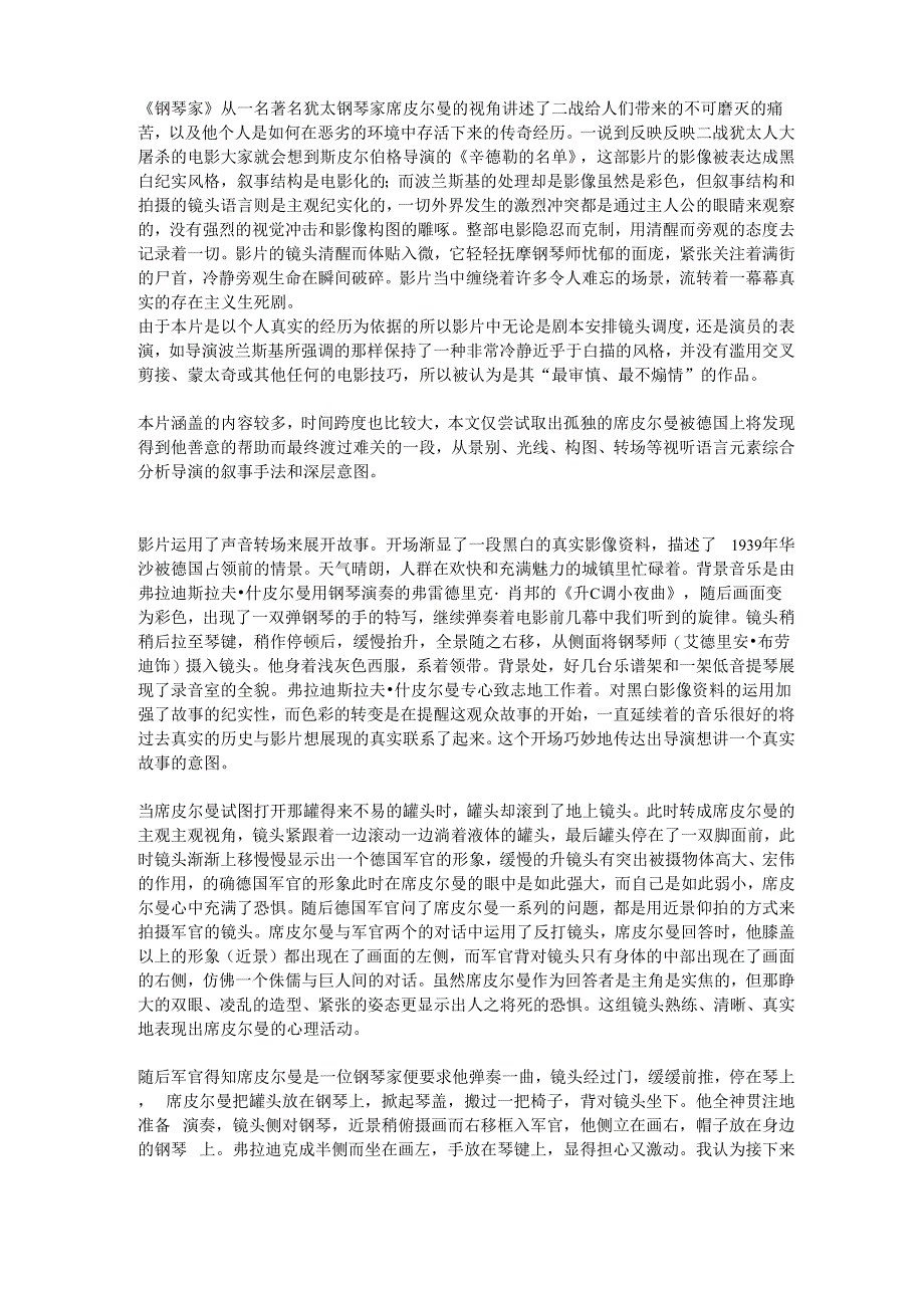 电影《钢琴家》的影视分析_第1页