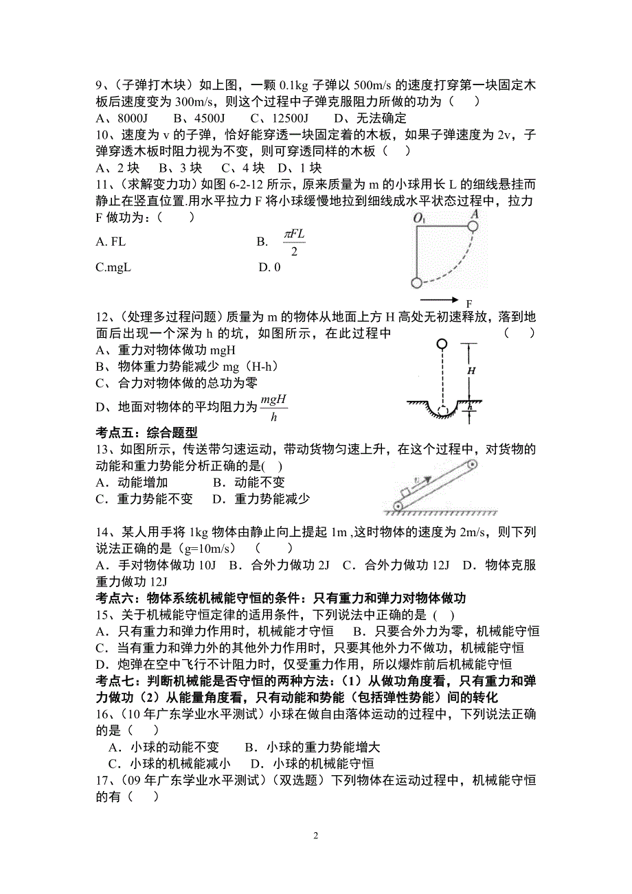 高中物理能量专题测试.doc_第2页