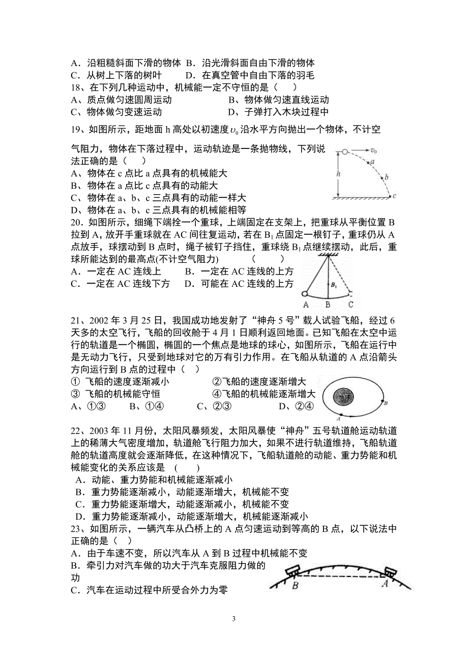 高中物理能量专题测试.doc_第3页