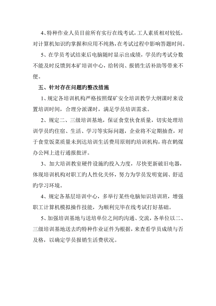 第二季度培训效果评估报告_第4页