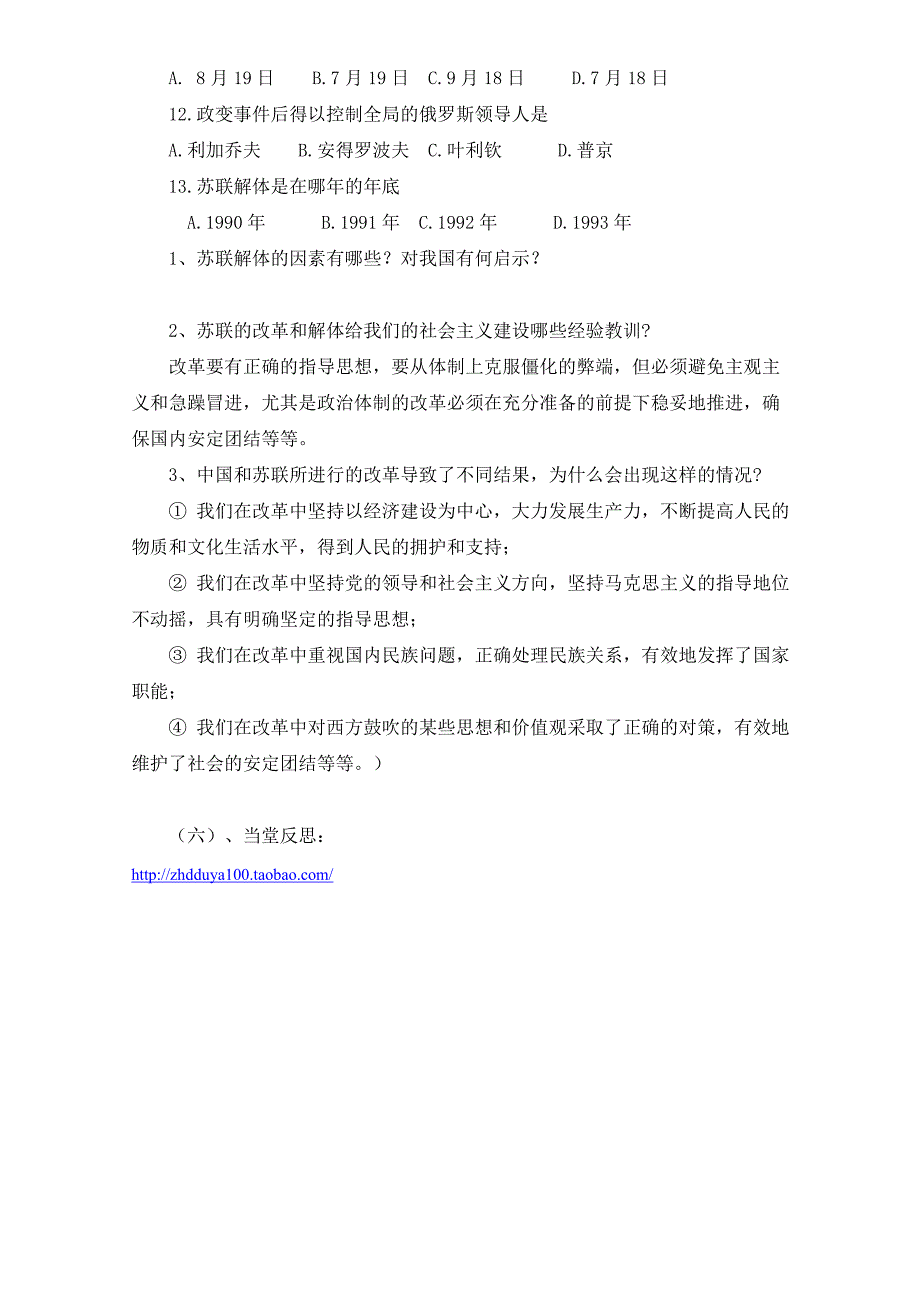 九年级历史《苏联的改革和解体》参考学案4.doc_第3页