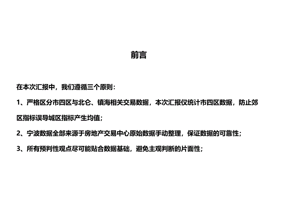 二季度房地产市场分析报告浩腾房产研展部37p_第2页