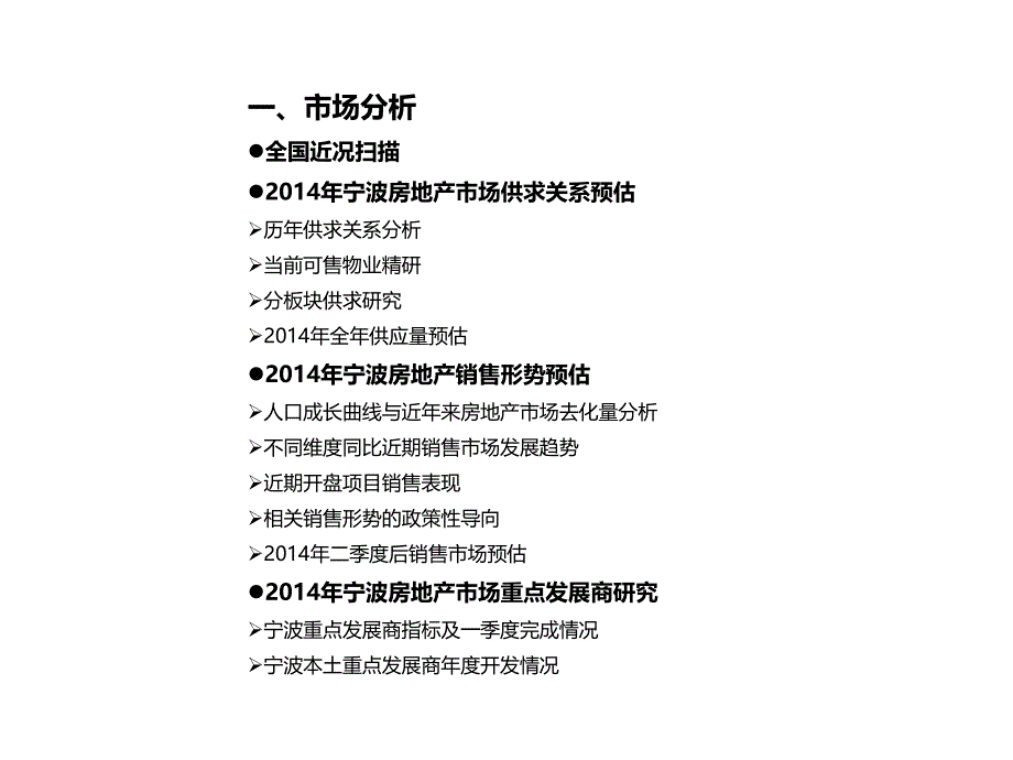 二季度房地产市场分析报告浩腾房产研展部37p_第3页