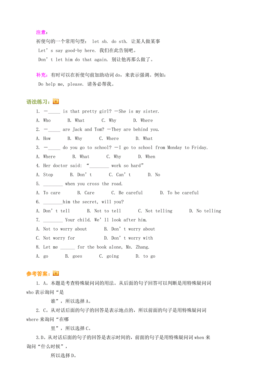 对应7-12的语法小结_第3页