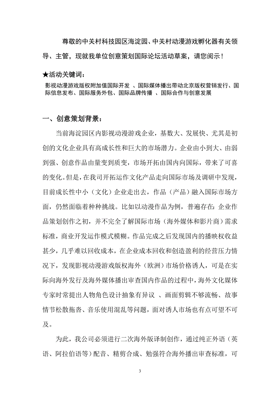 原创影视动漫游戏创意营销与国际媒体运营平台项目方案_第3页