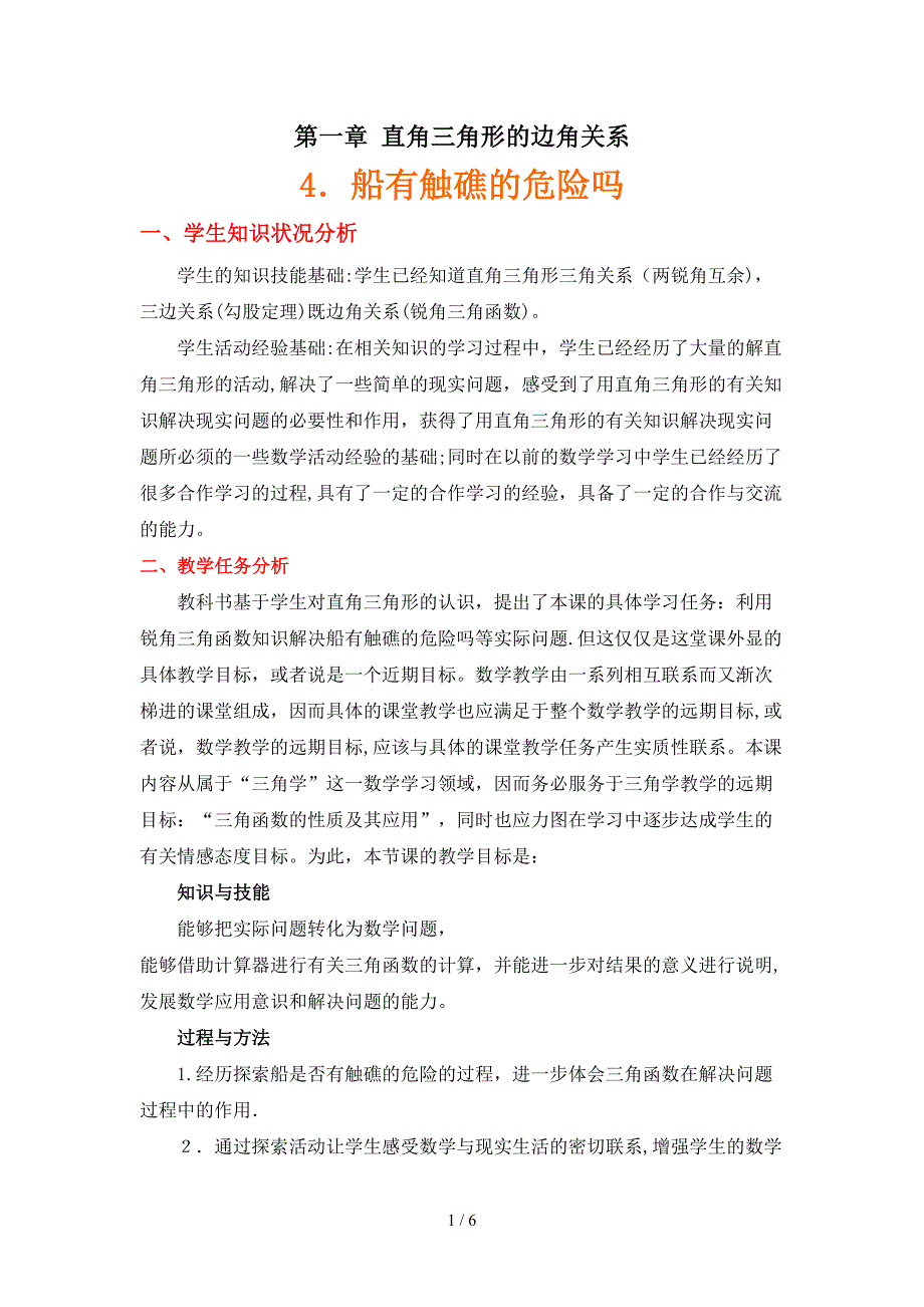 4.船有触礁的危险吗_第1页