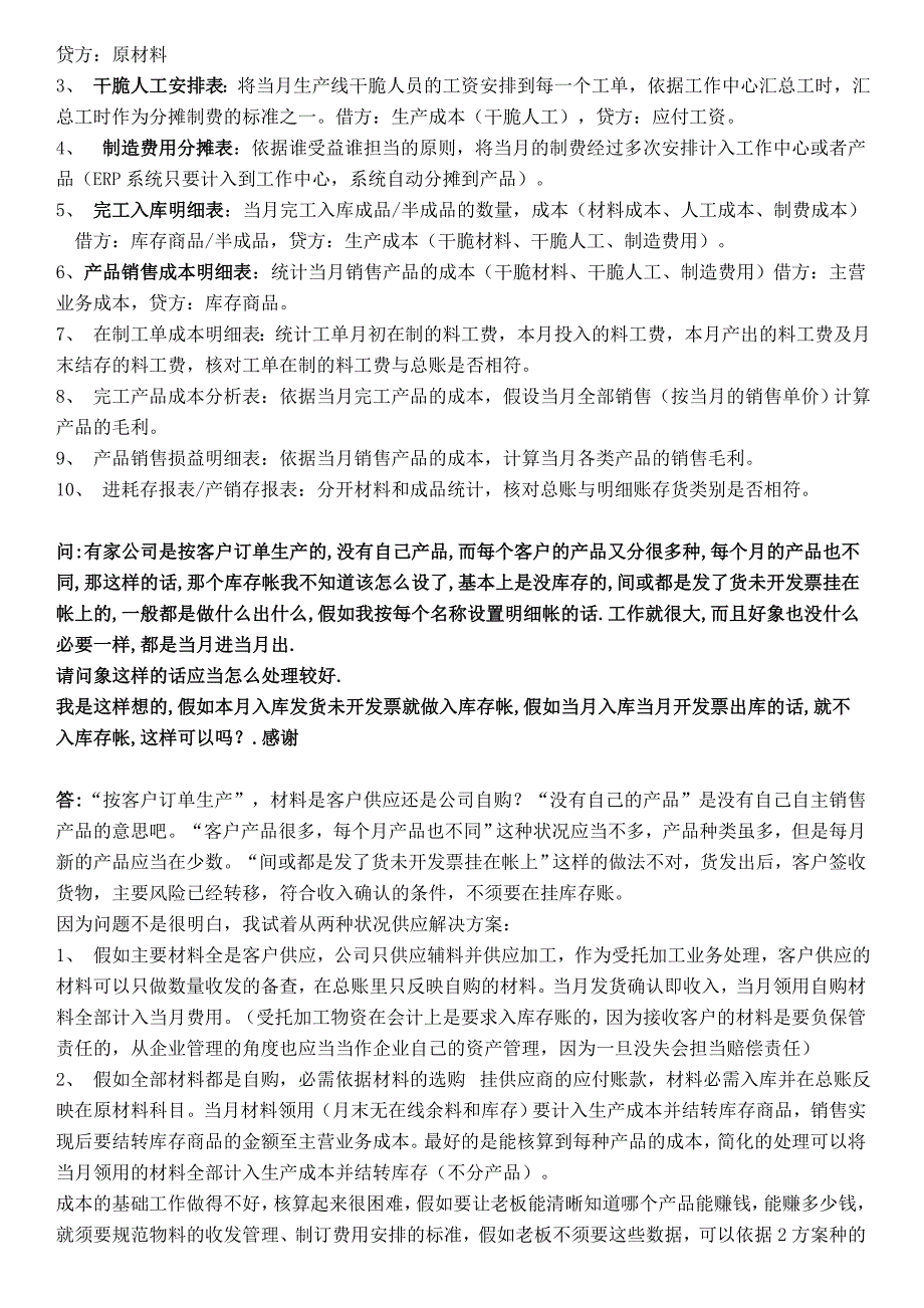 成本核算具体案例分析_第3页