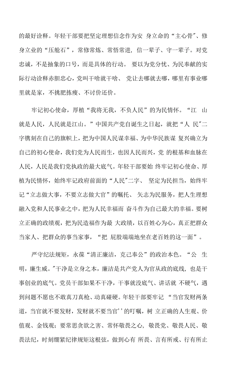 2022年春季学期中央党校中青年干部培训班开班式讲话精神学习心得体会2篇.docx_第2页