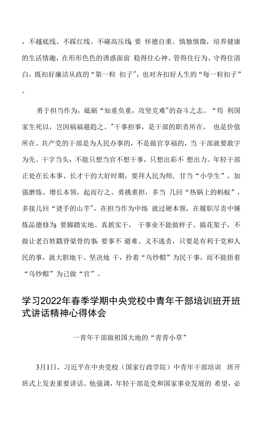 2022年春季学期中央党校中青年干部培训班开班式讲话精神学习心得体会2篇.docx_第3页