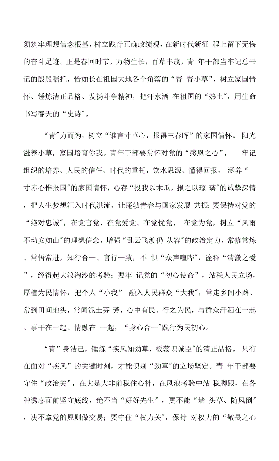 2022年春季学期中央党校中青年干部培训班开班式讲话精神学习心得体会2篇.docx_第4页