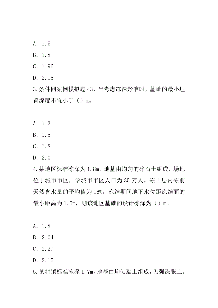 2023年云南注册土木工程师考试模拟卷（8）_第2页