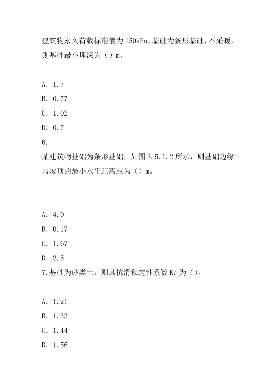 2023年云南注册土木工程师考试模拟卷（8）_第3页