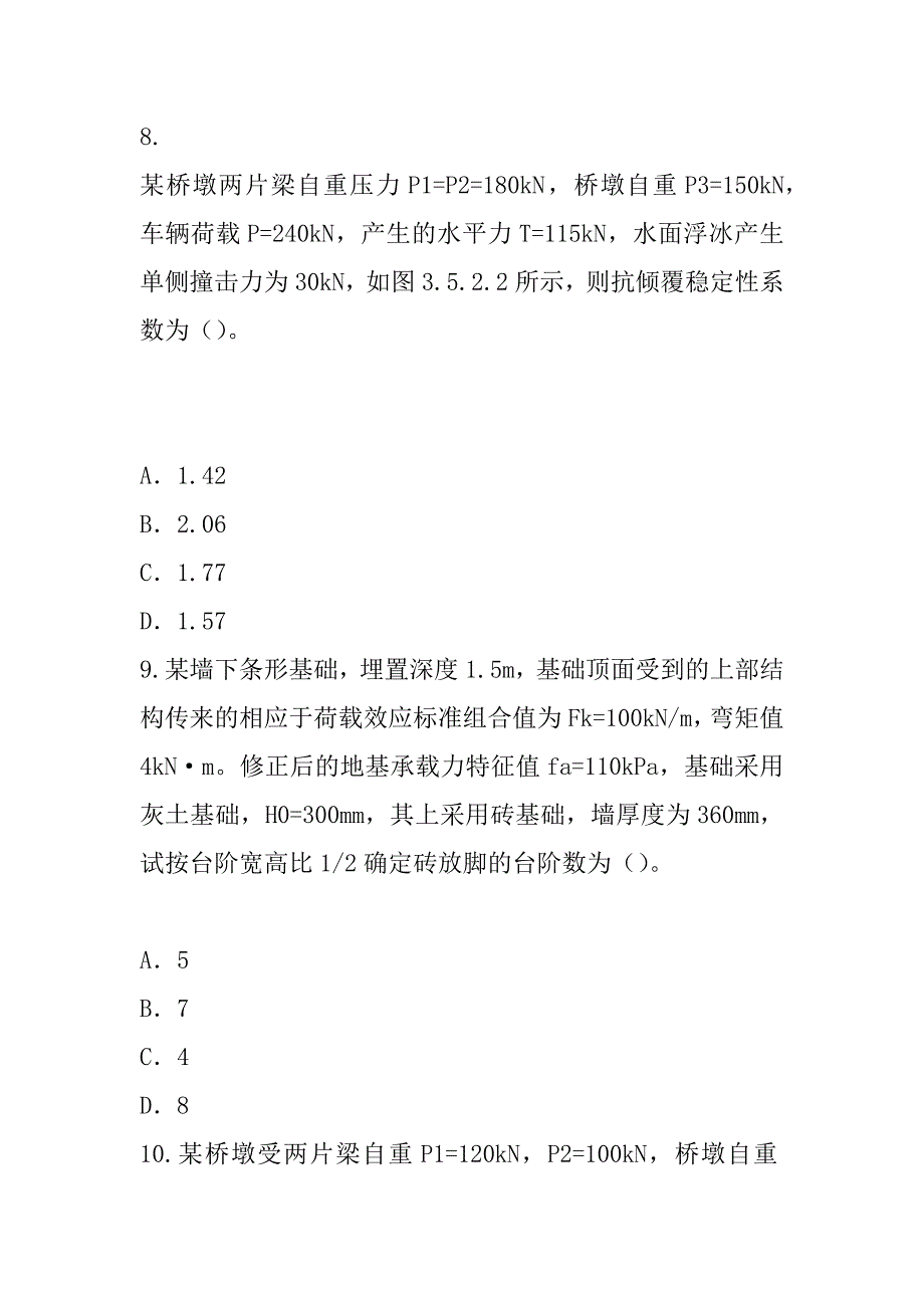 2023年云南注册土木工程师考试模拟卷（8）_第4页