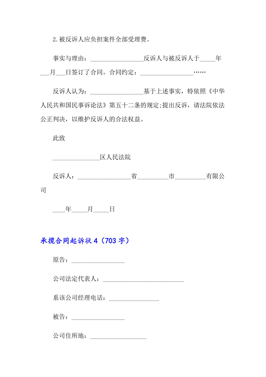 承揽合同起诉状7篇_第5页