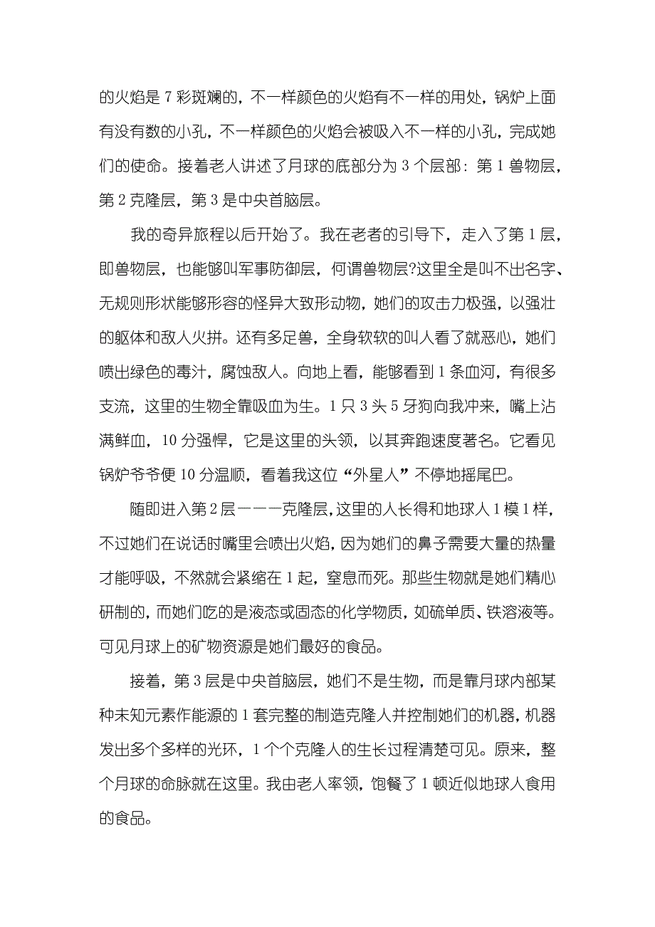 高一语文课前三分钟演讲稿_第4页