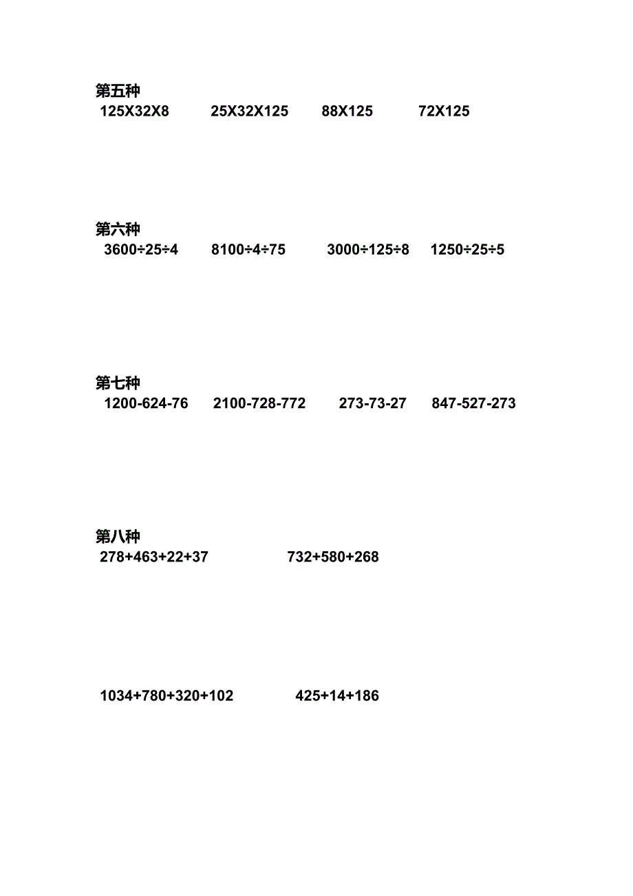 小学四年级下册简算题集锦_第2页