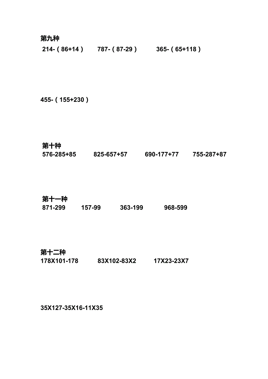 小学四年级下册简算题集锦_第3页