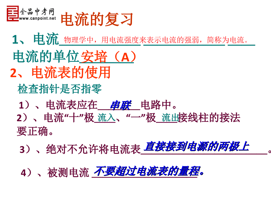 测量电压课件_第2页